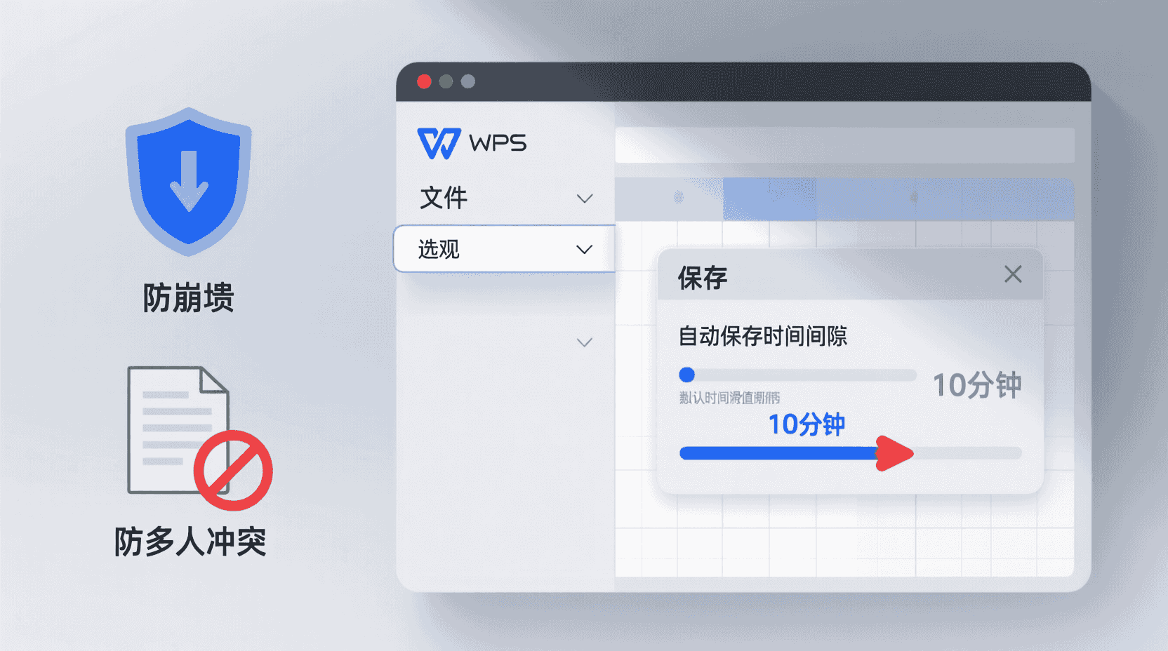 功能定位：为什么“自动保存间隔”值得单独调