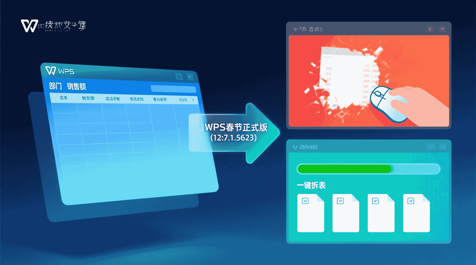 功能定位：为什么“一键拆表”比手动复制更稳