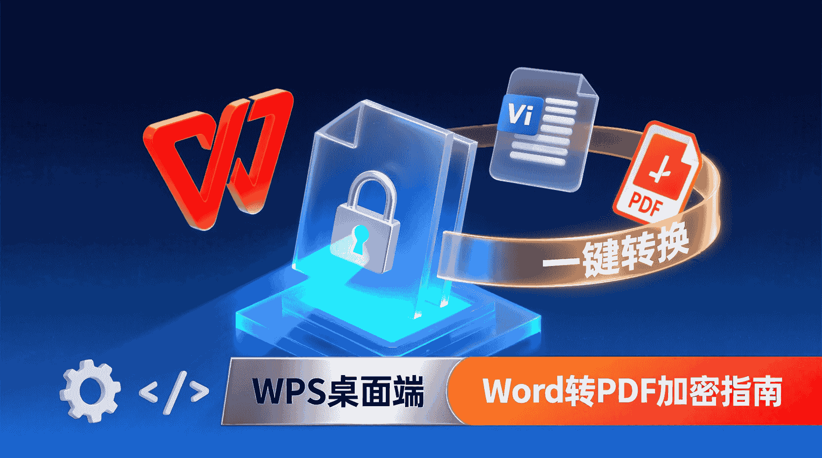 WPS如何一键转PDF并加密, WPS PDF加密步骤, WPS转PDF后无法加密码怎么办, WPS支持批量PDF加密吗, WPS移动端是否可设置PDF密码, WPS加密PDF权限设置方法, WPS PDF打开密码与编辑密码区别